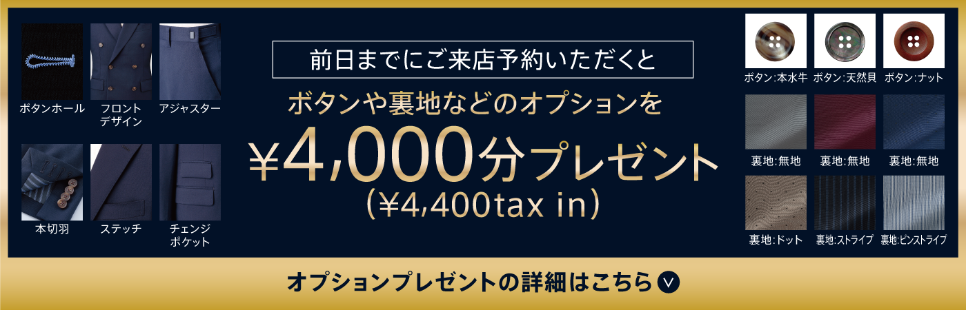 オーダースーツが2着でお得！Pair Price | オーダースーツブランド