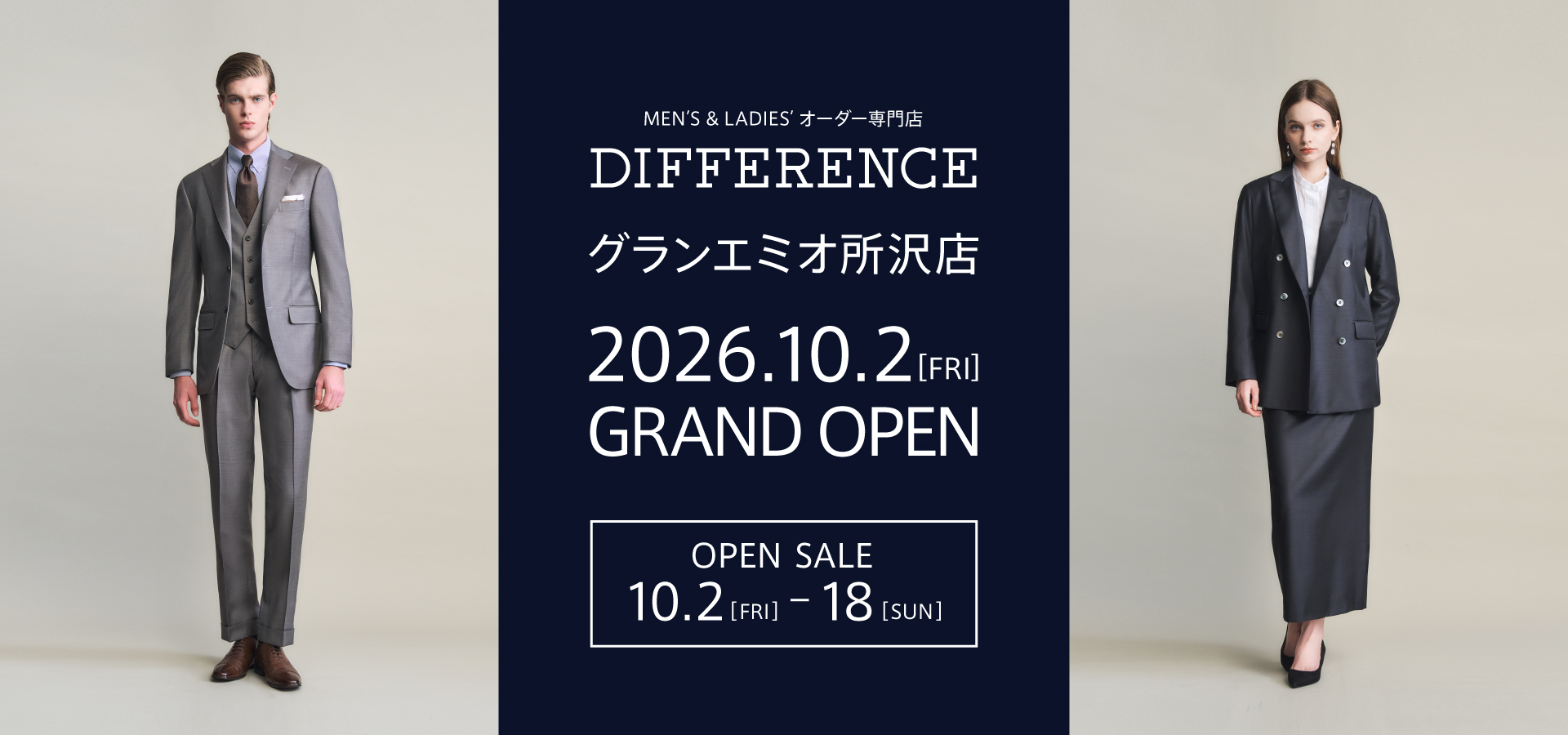 グランエミオ所沢店 | オーダースーツブランドDIFFERENCE（ディファレンス）