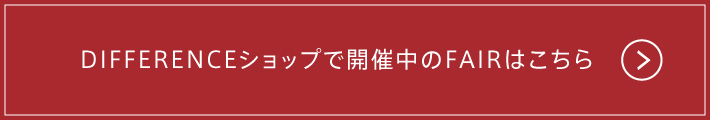 開催中のFAIRはこちら