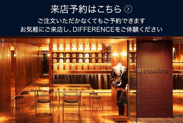 仙台でコスパが高いオーダースーツは オススメのスーツ店を紹介します オーダースーツブランドdifference ディファレンス