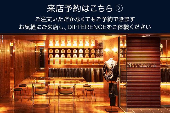 大阪でコスパが高いオーダースーツは オススメのスーツ店を紹介します オーダースーツブランドdifference ディファレンス