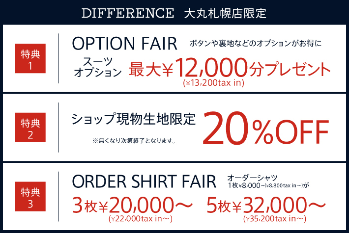 DIFFERENCE 大丸札幌店8/12(土) 10:00 リニューアルオープン！特典多数