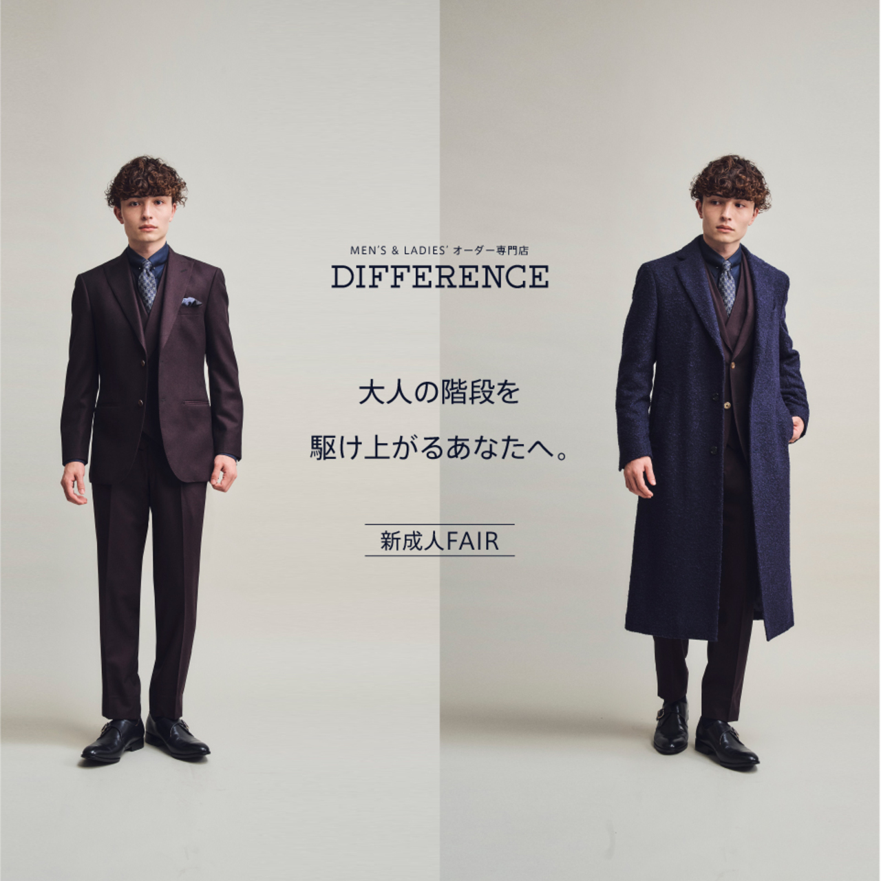ディファレンス　difference スリーピース　オーダースーツ オーダー スーツ | オーダースーツブランドDIFFERENCE（ディ